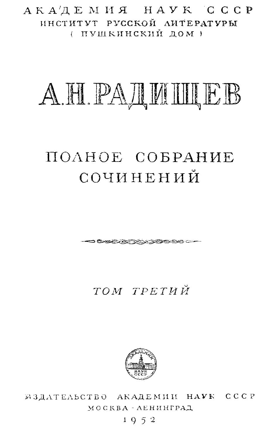 Академические собрания сочинений Пушкинского дома. Электронная библиотека