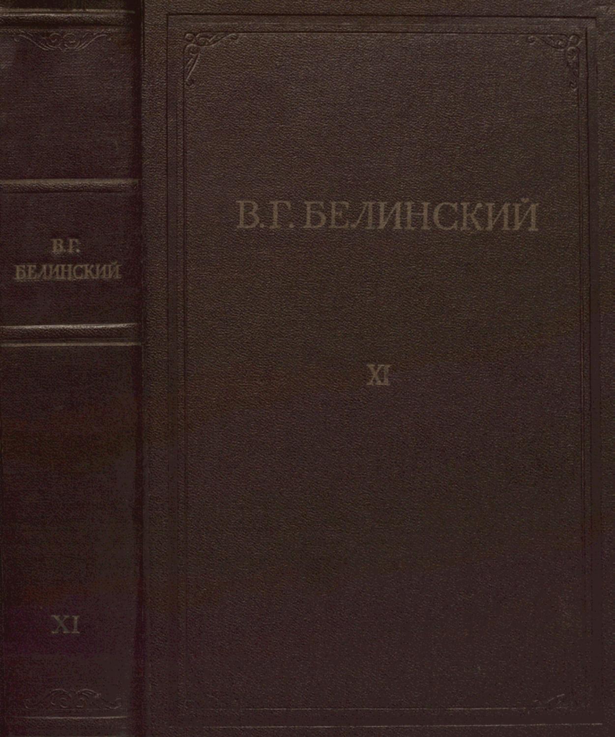 Академические собрания сочинений Пушкинского дома. Электронная библиотека