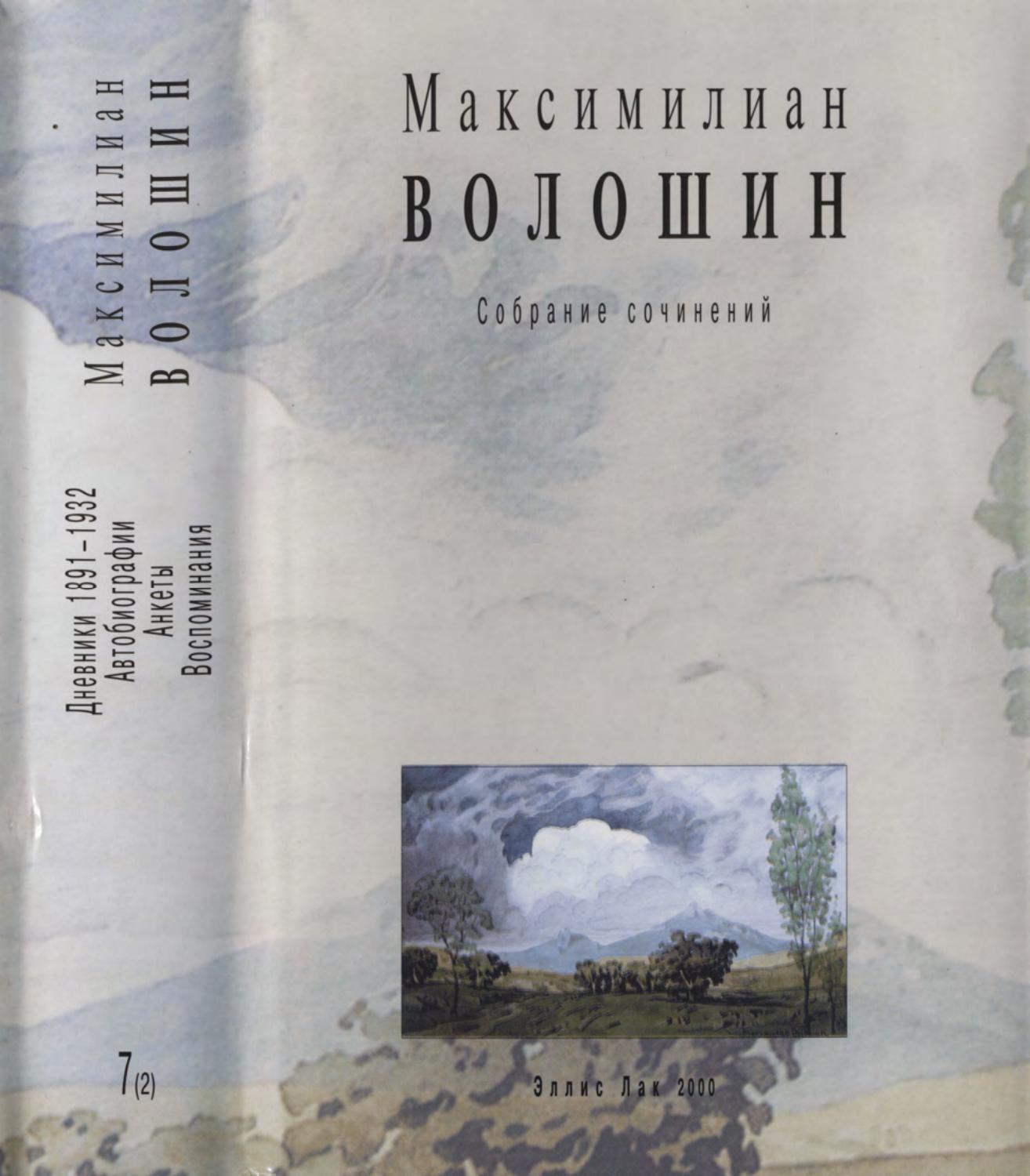 Академические собрания сочинений Пушкинского дома. Электронная библиотека