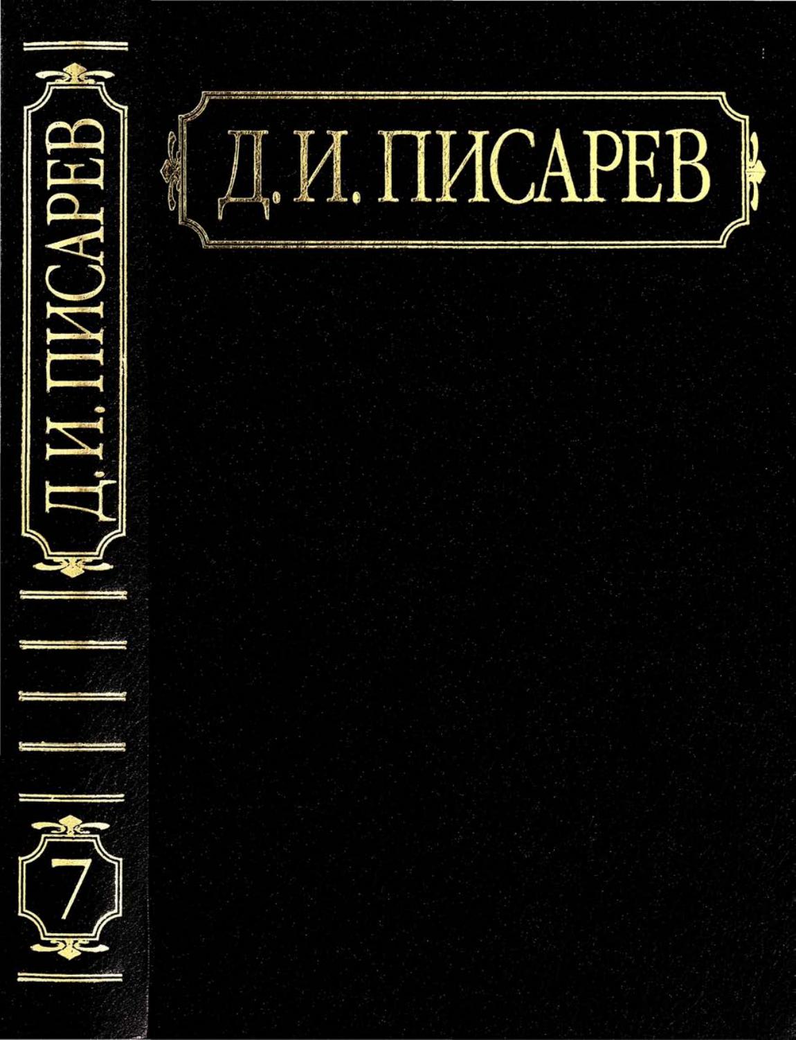 Академические собрания сочинений Пушкинского дома. Электронная библиотека